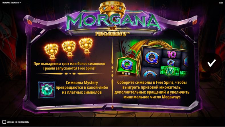 игра моргана мегавейс