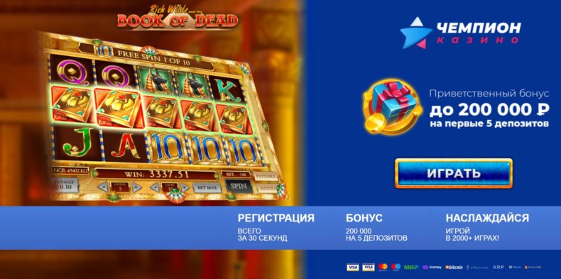 чемпион моментальный вывод