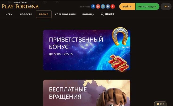 бонусы в казино play fortuna