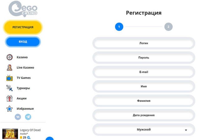 регистрация в ego casino