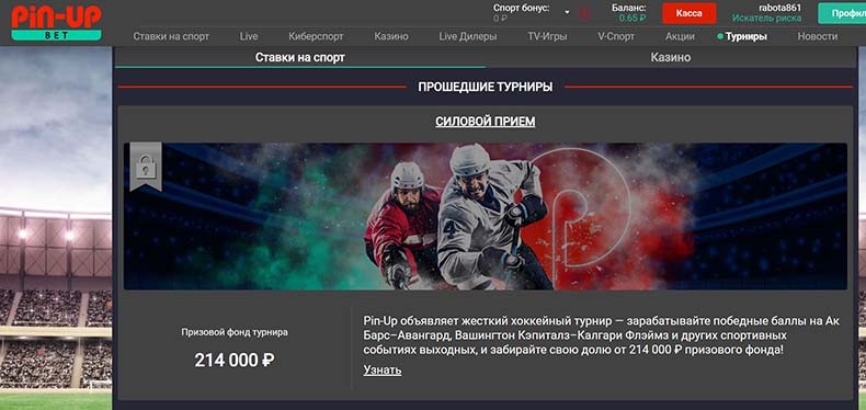 ставки на спорт в пинапе