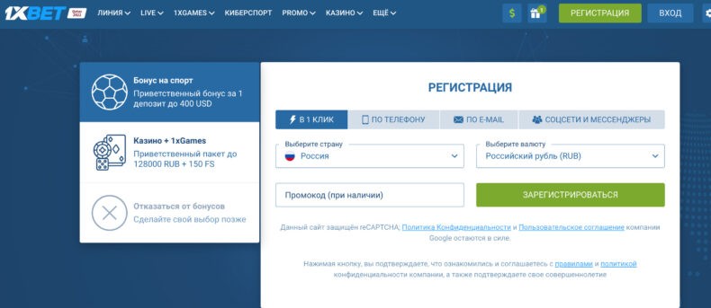 1xBet регистрация