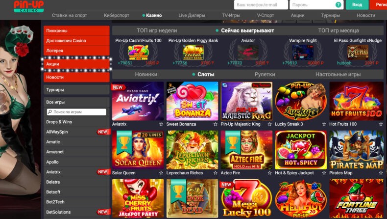 pin up казино игры