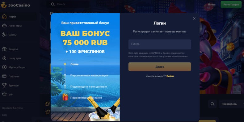 казино Joo регистрация