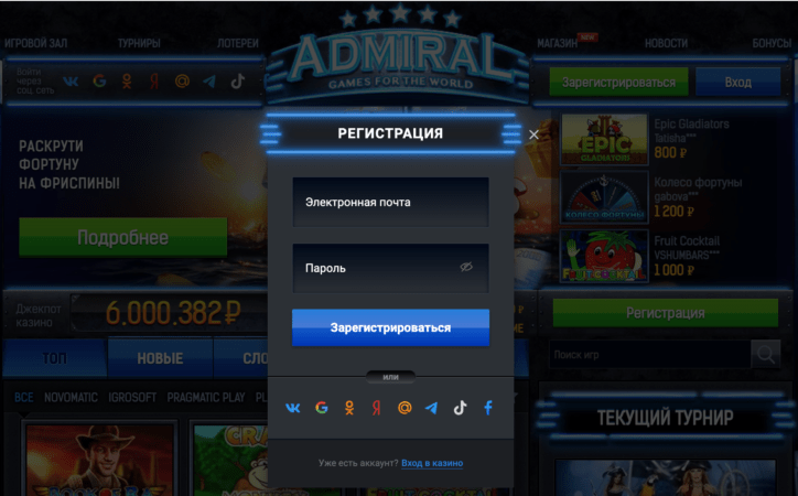 регистрация адмирал